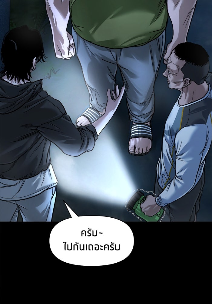 หมู่บ้านเร้นลับ - หน้า 56