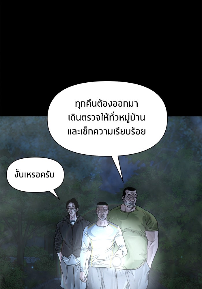 หมู่บ้านเร้นลับ - หน้า 59