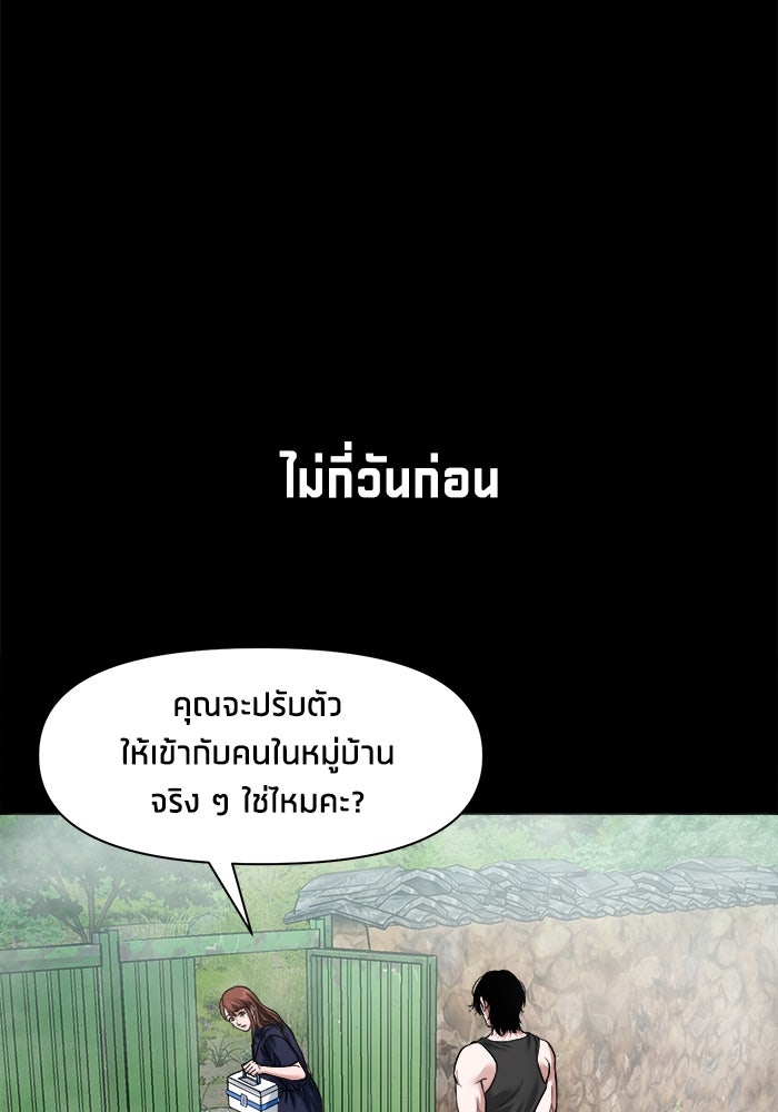 หมู่บ้านเร้นลับ - หน้า 6