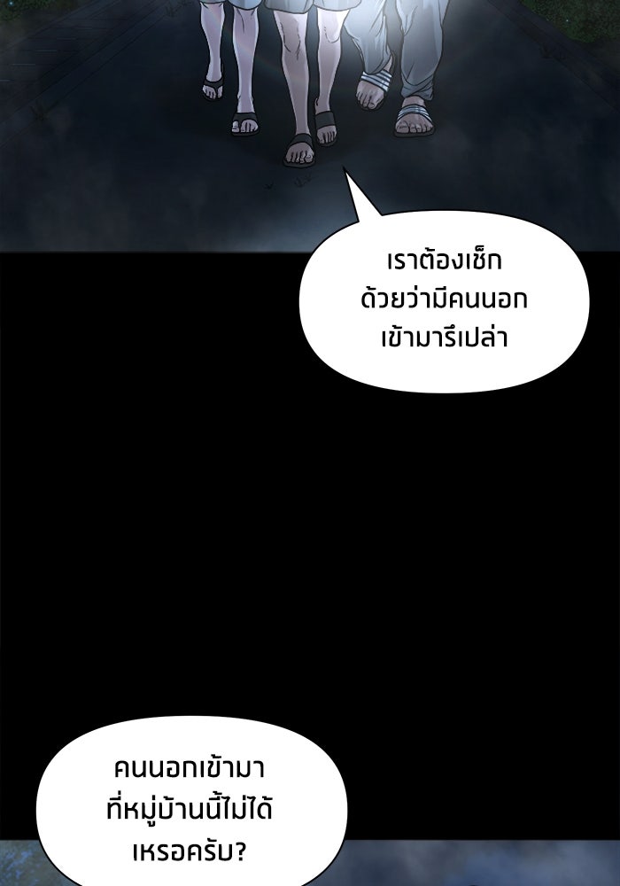 หมู่บ้านเร้นลับ - หน้า 60
