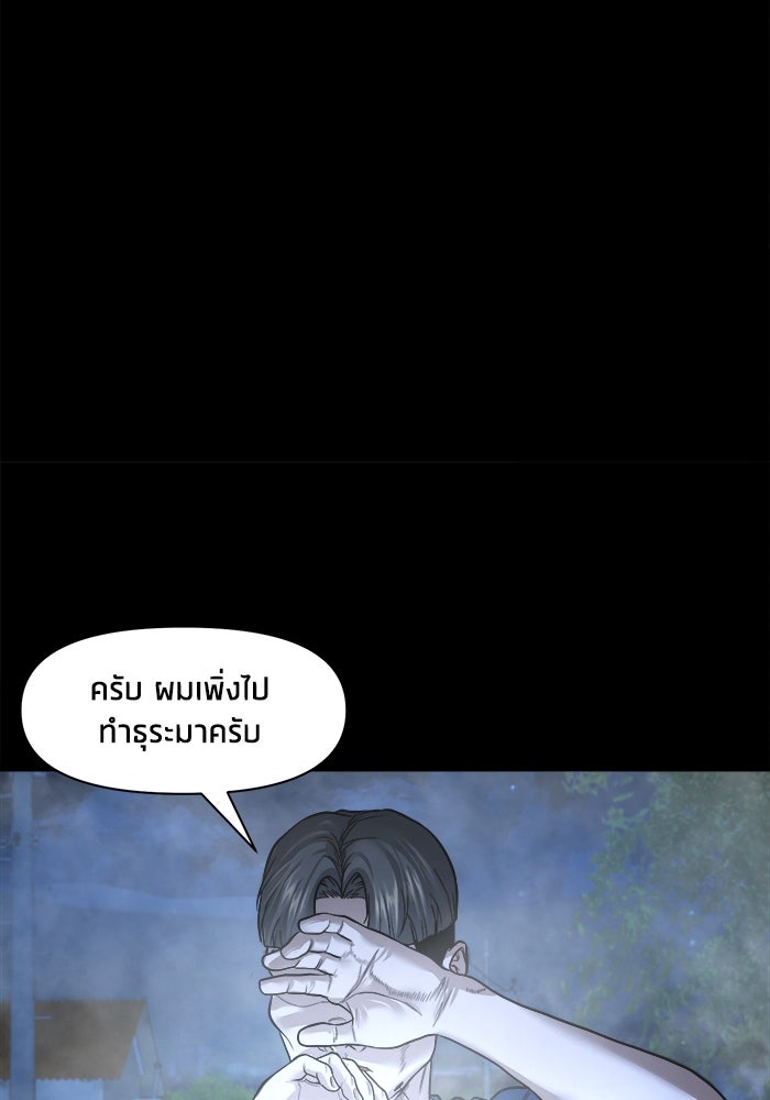 หมู่บ้านเร้นลับ - หน้า 65