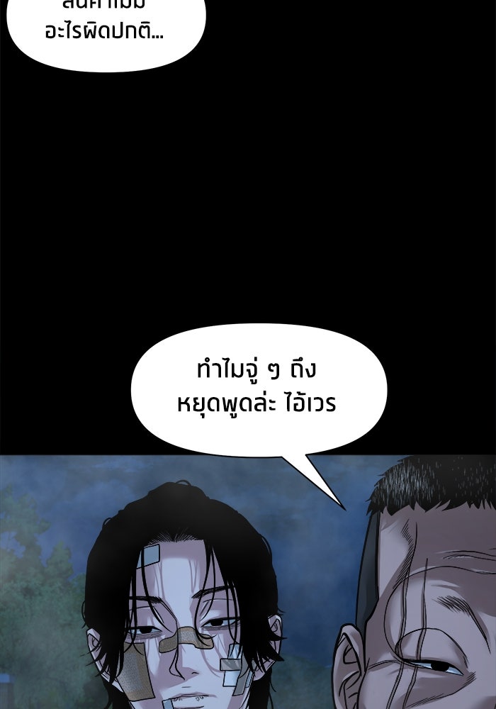 หมู่บ้านเร้นลับ - หน้า 69