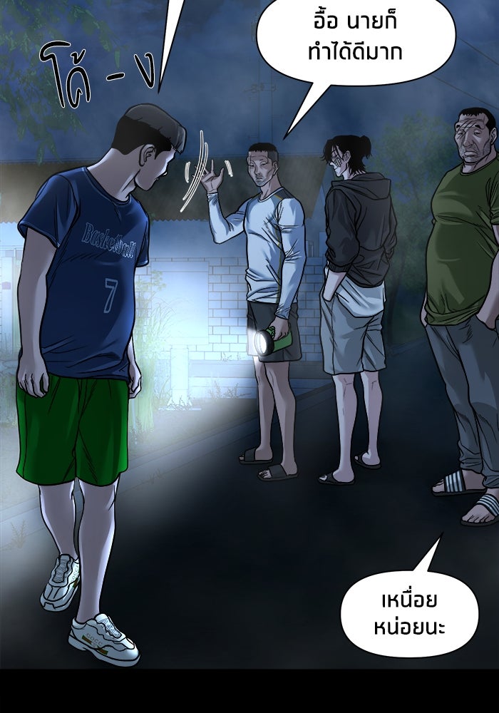 หมู่บ้านเร้นลับ - หน้า 74