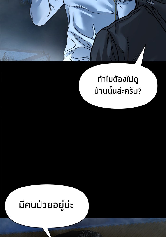 หมู่บ้านเร้นลับ - หน้า 76