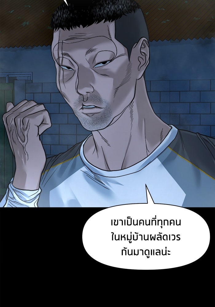 หมู่บ้านเร้นลับ - หน้า 77