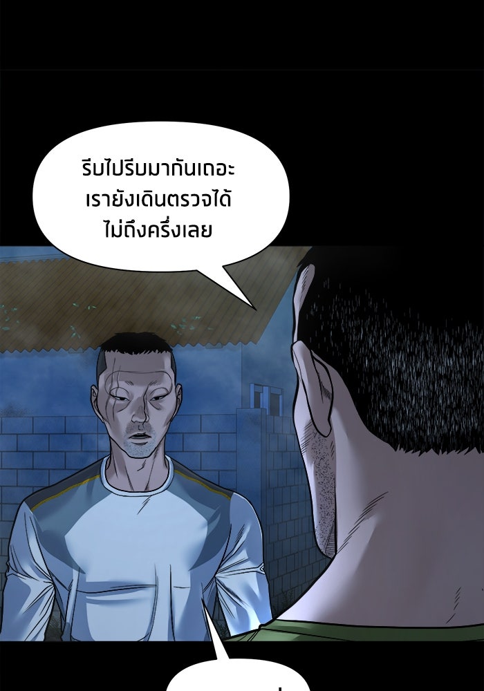 หมู่บ้านเร้นลับ - หน้า 78