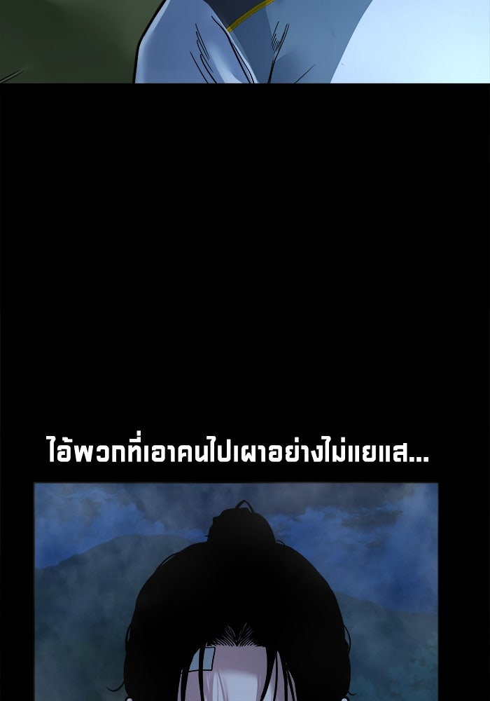 หมู่บ้านเร้นลับ - หน้า 80