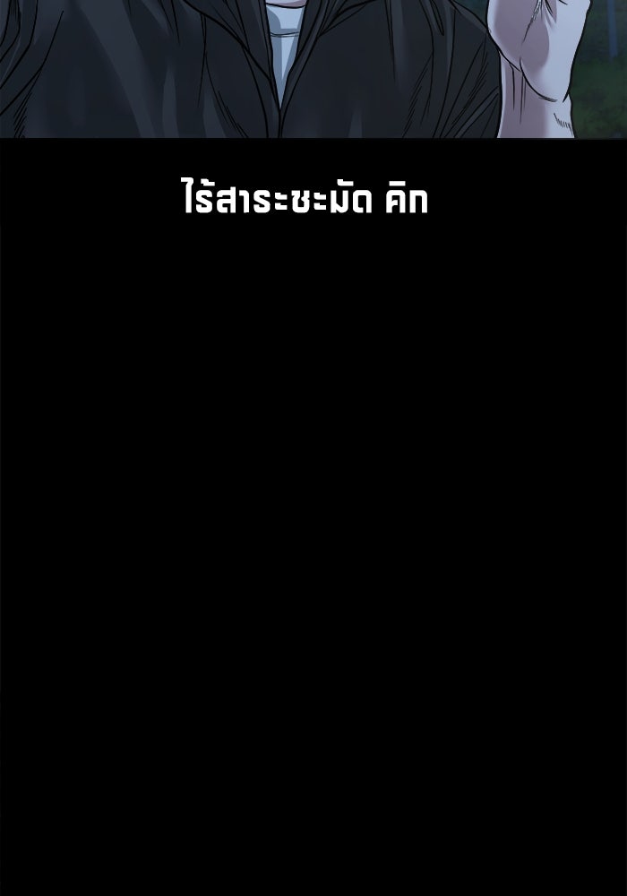 หมู่บ้านเร้นลับ - หน้า 84