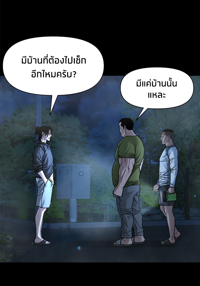 หมู่บ้านเร้นลับ - หน้า 89