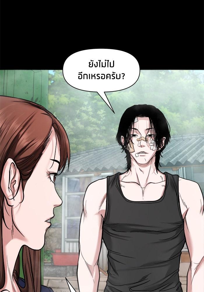 หมู่บ้านเร้นลับ - หน้า 9