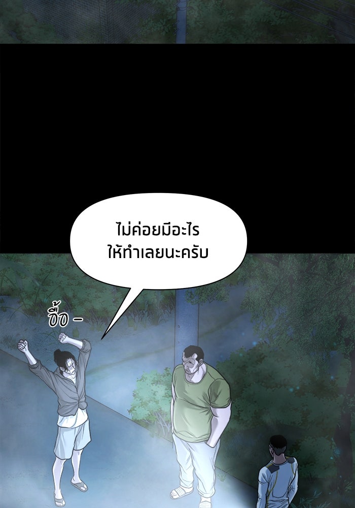 หมู่บ้านเร้นลับ - หน้า 94
