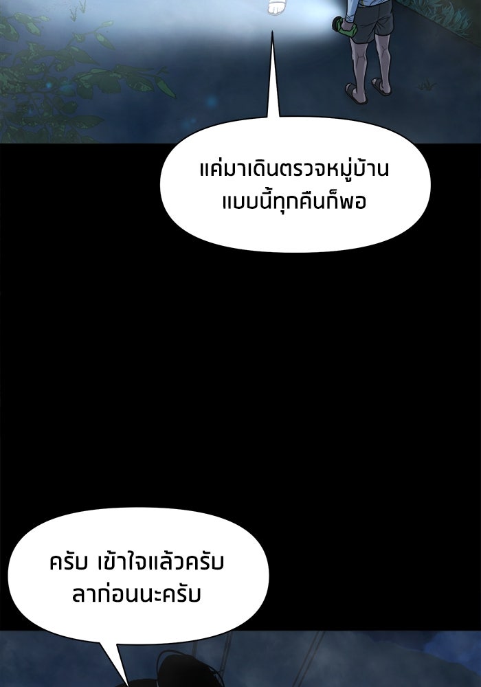 หมู่บ้านเร้นลับ - หน้า 95