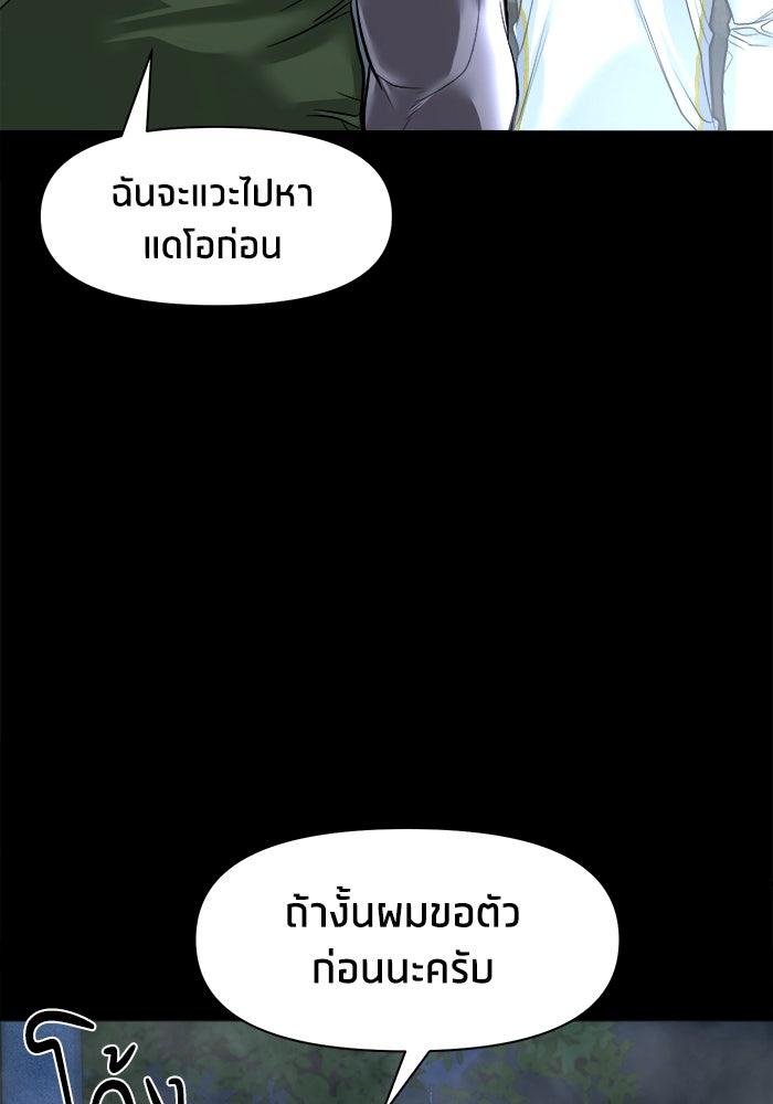 หมู่บ้านเร้นลับ - หน้า 98