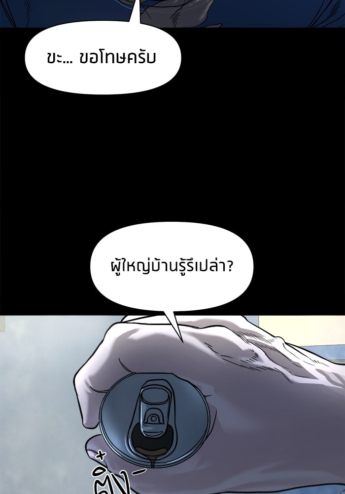 หมู่บ้านเร้นลับ - หน้า 10
