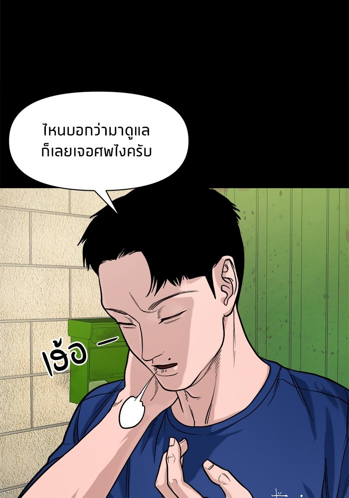 หมู่บ้านเร้นลับ - หน้า 101
