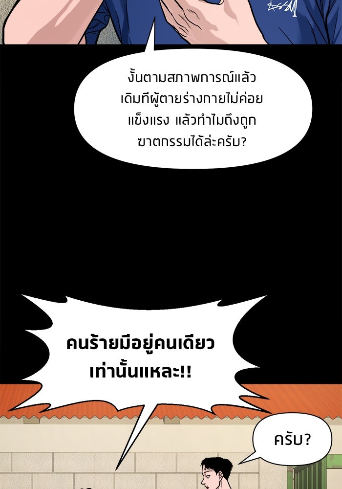 หมู่บ้านเร้นลับ - หน้า 102