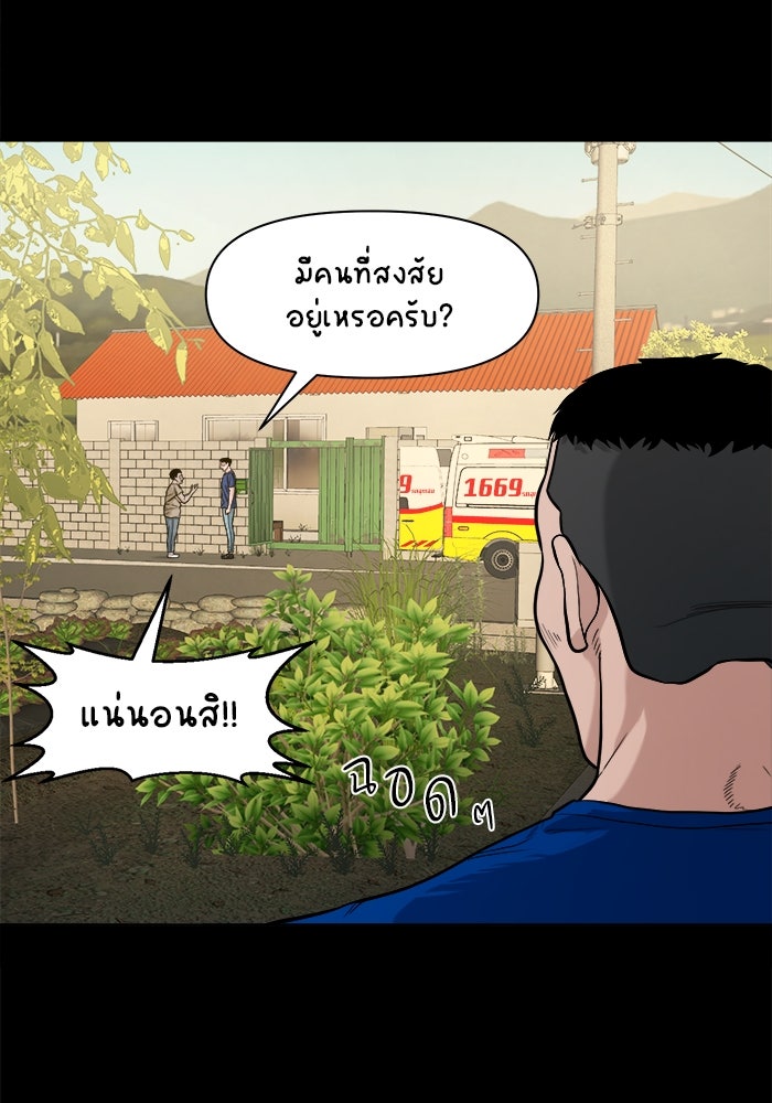 หมู่บ้านเร้นลับ - หน้า 104