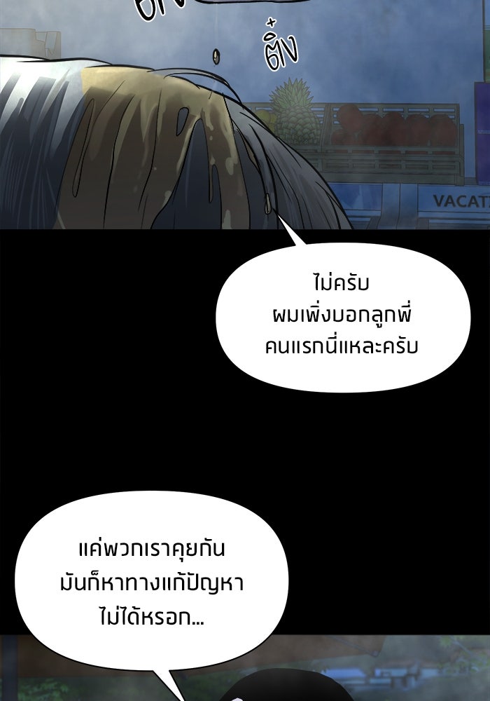 หมู่บ้านเร้นลับ - หน้า 11