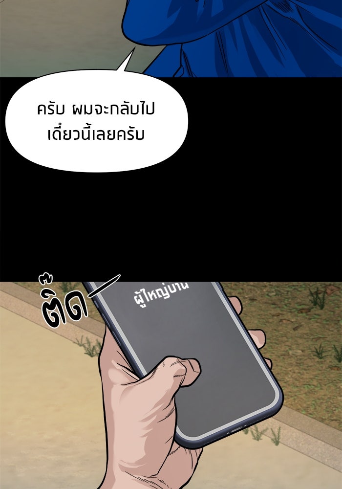 หมู่บ้านเร้นลับ - หน้า 110