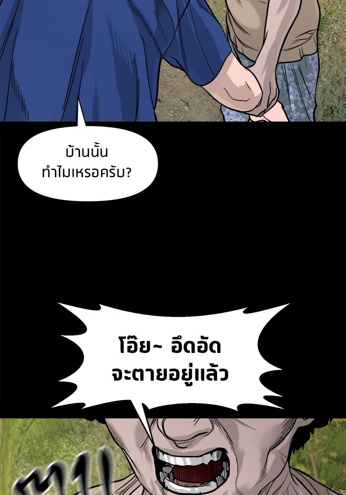 หมู่บ้านเร้นลับ - หน้า 115