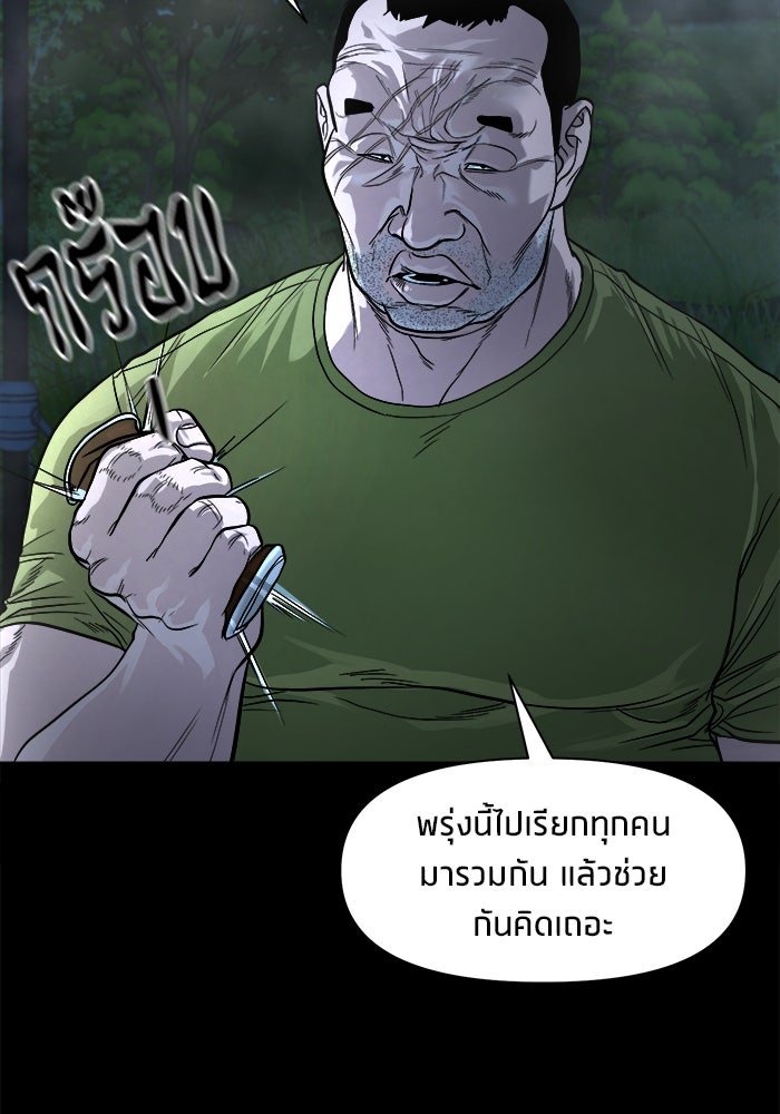 หมู่บ้านเร้นลับ - หน้า 12