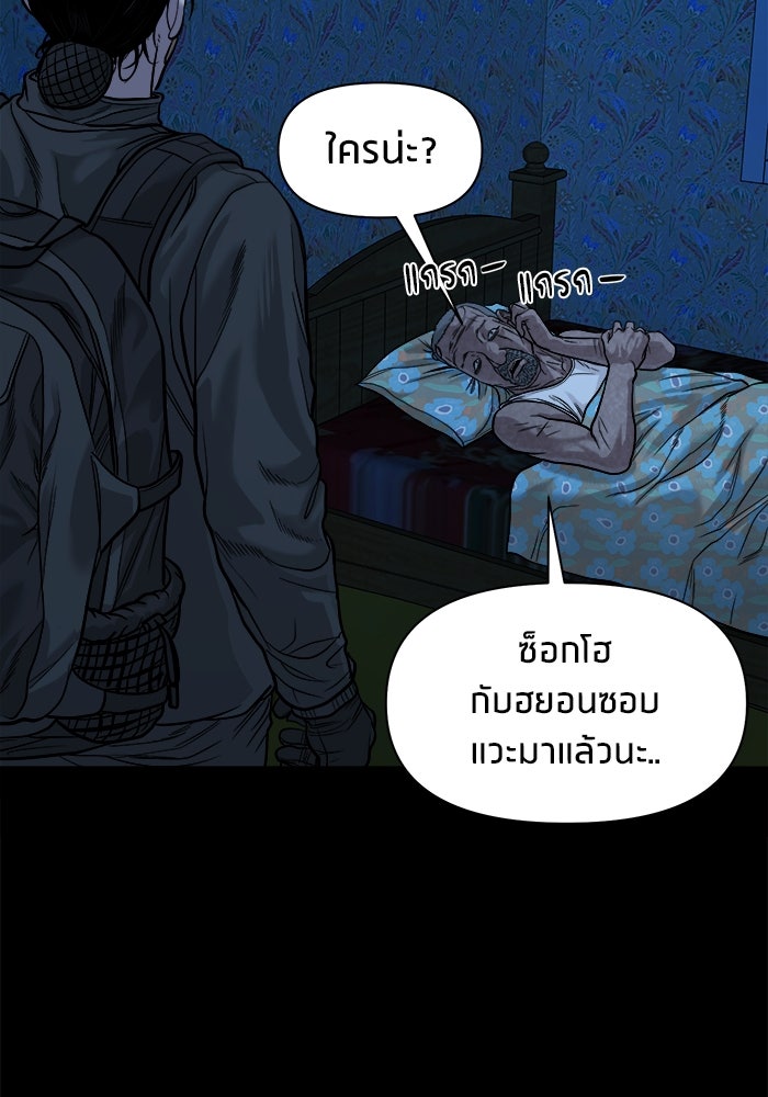 หมู่บ้านเร้นลับ - หน้า 21