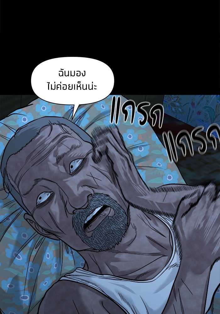หมู่บ้านเร้นลับ - หน้า 22