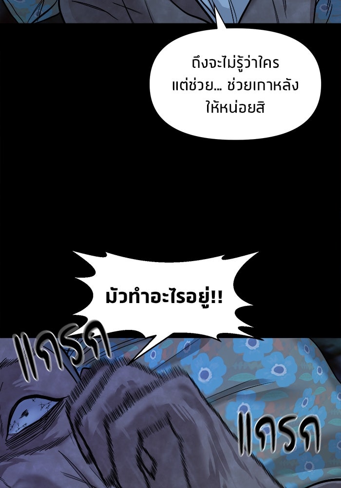 หมู่บ้านเร้นลับ - หน้า 23