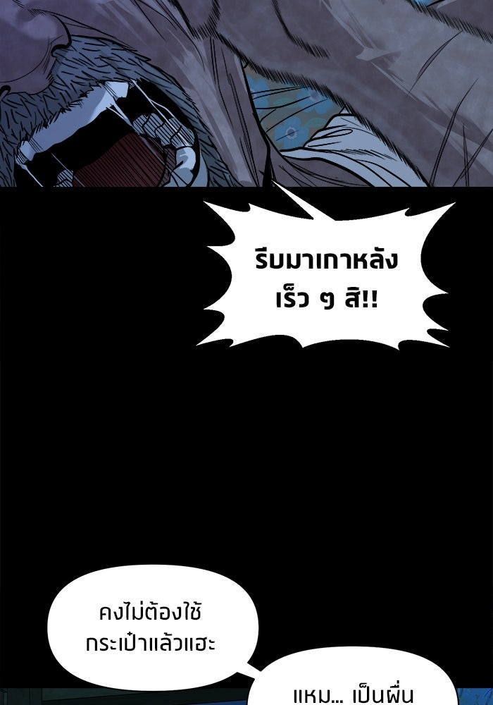 หมู่บ้านเร้นลับ - หน้า 24
