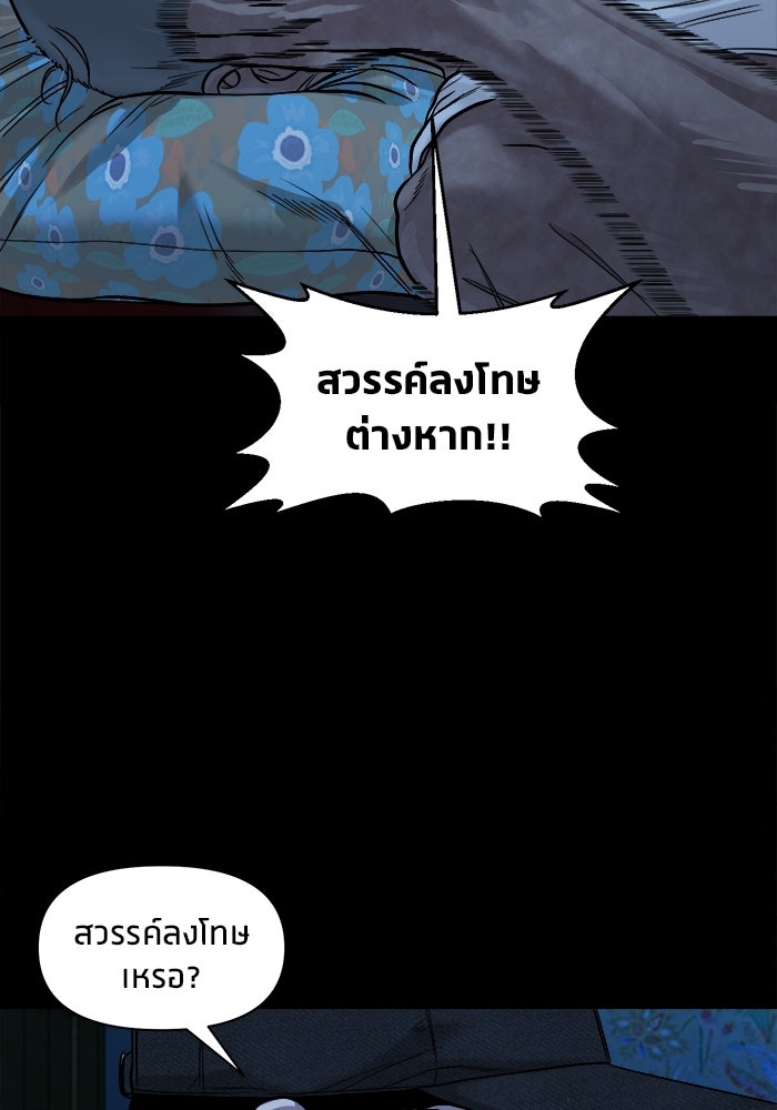 หมู่บ้านเร้นลับ - หน้า 27