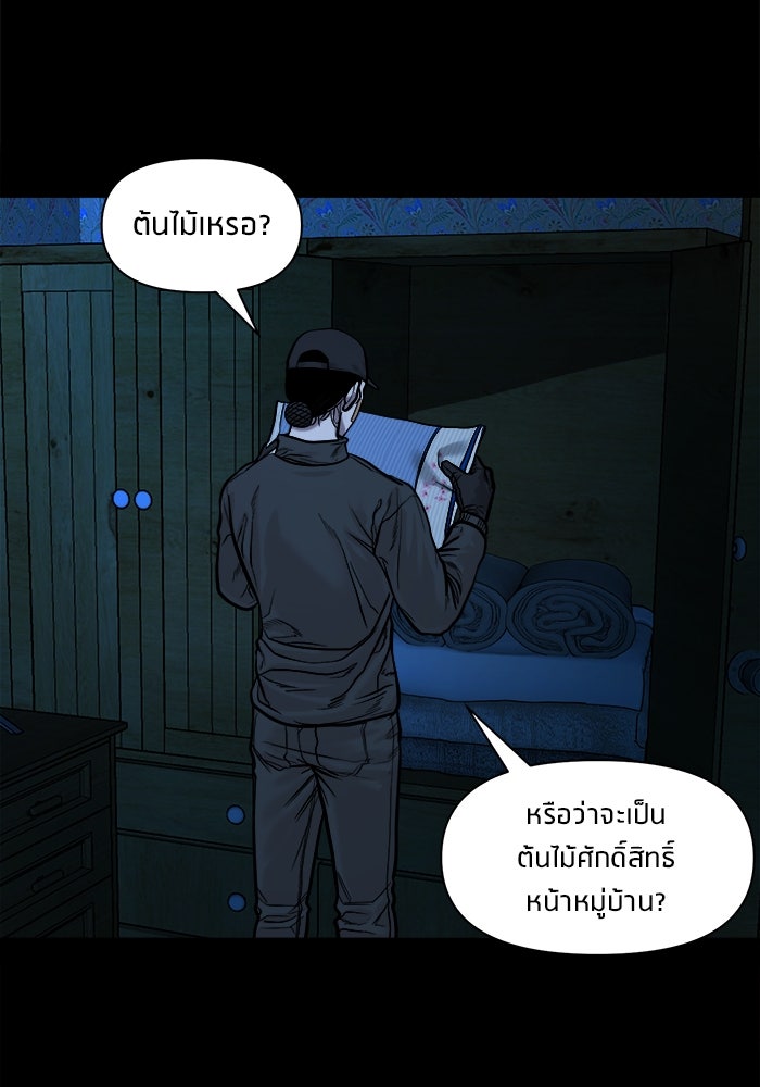หมู่บ้านเร้นลับ - หน้า 33