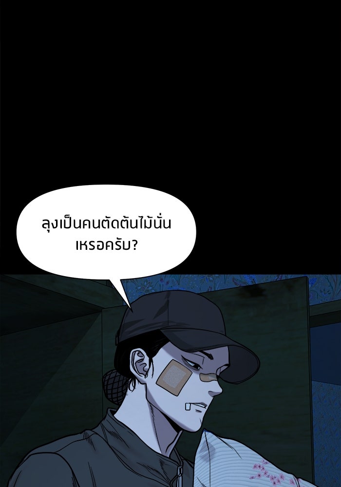 หมู่บ้านเร้นลับ - หน้า 34
