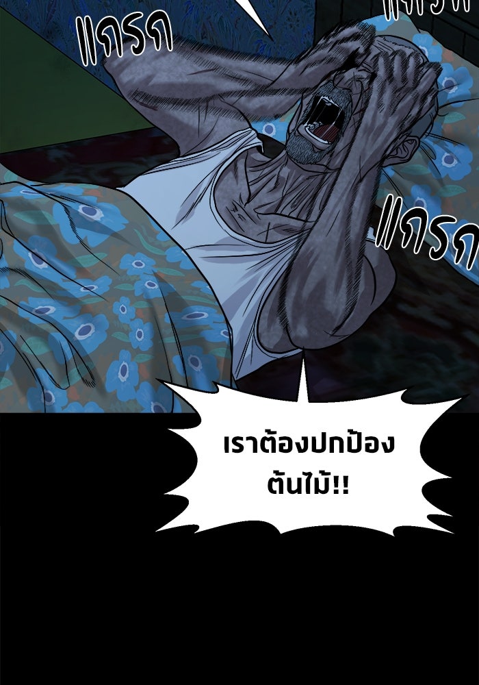 หมู่บ้านเร้นลับ - หน้า 36