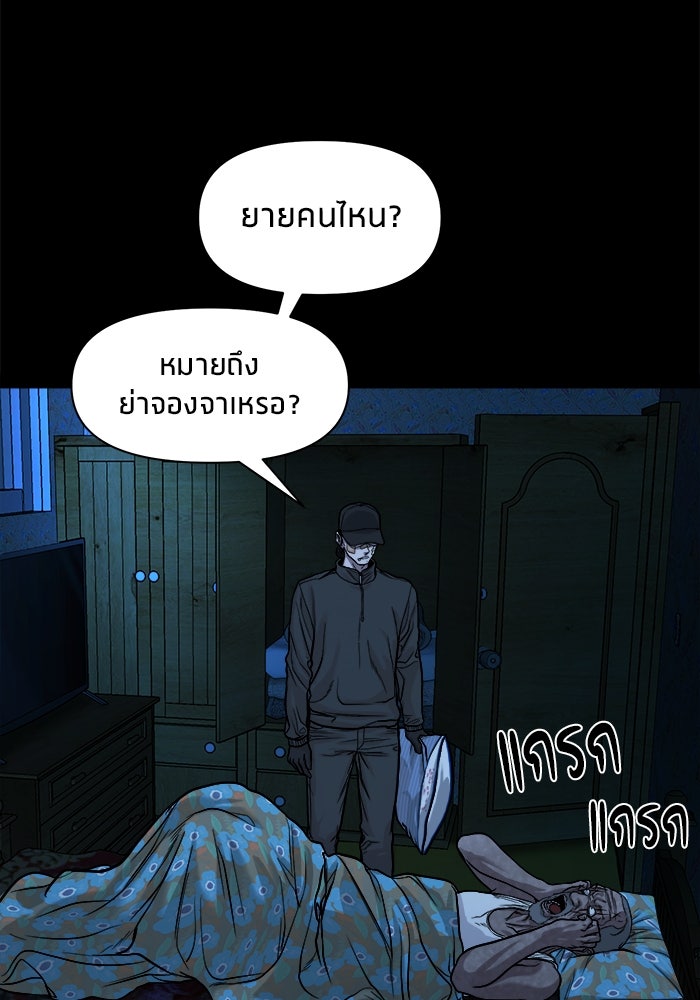 หมู่บ้านเร้นลับ - หน้า 37