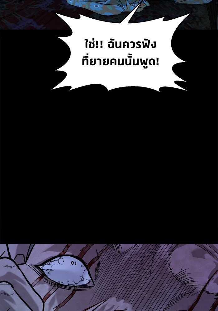 หมู่บ้านเร้นลับ - หน้า 38