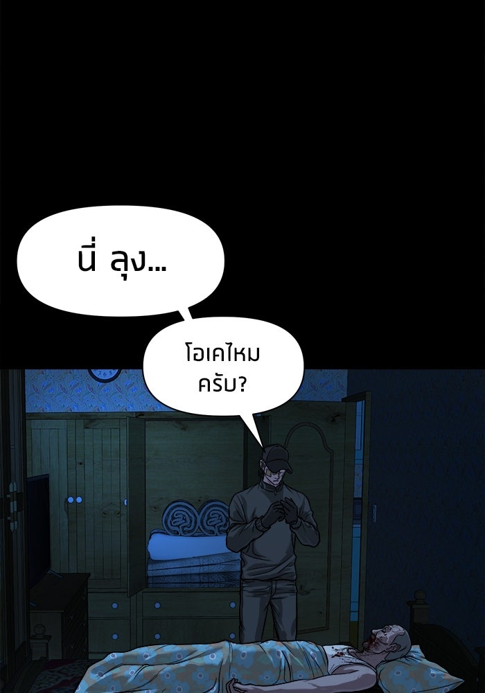 หมู่บ้านเร้นลับ - หน้า 46