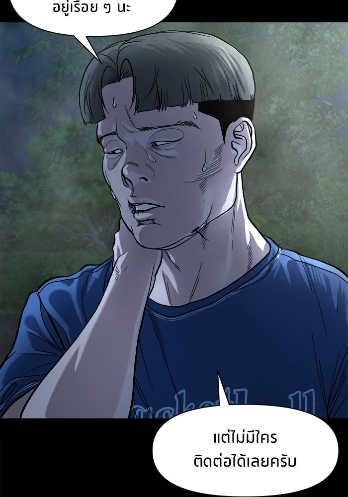 หมู่บ้านเร้นลับ - หน้า 5