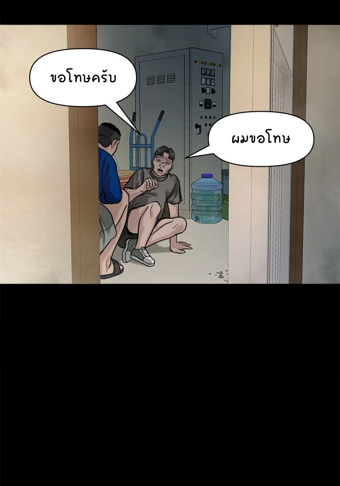 หมู่บ้านเร้นลับ - หน้า 55