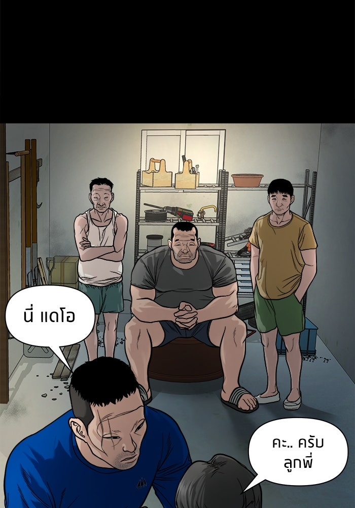 หมู่บ้านเร้นลับ - หน้า 56