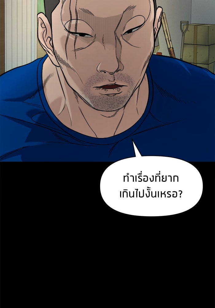 หมู่บ้านเร้นลับ - หน้า 58