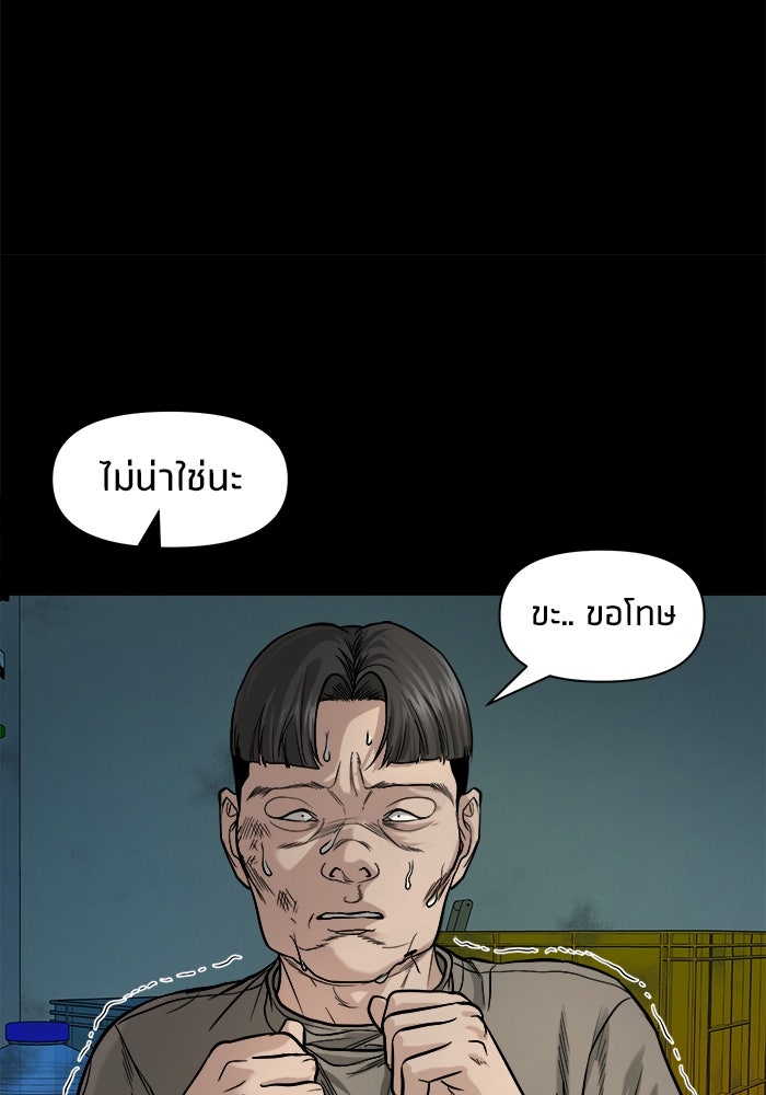 หมู่บ้านเร้นลับ - หน้า 59