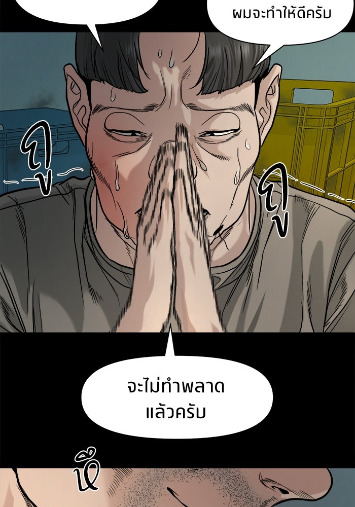 หมู่บ้านเร้นลับ - หน้า 65