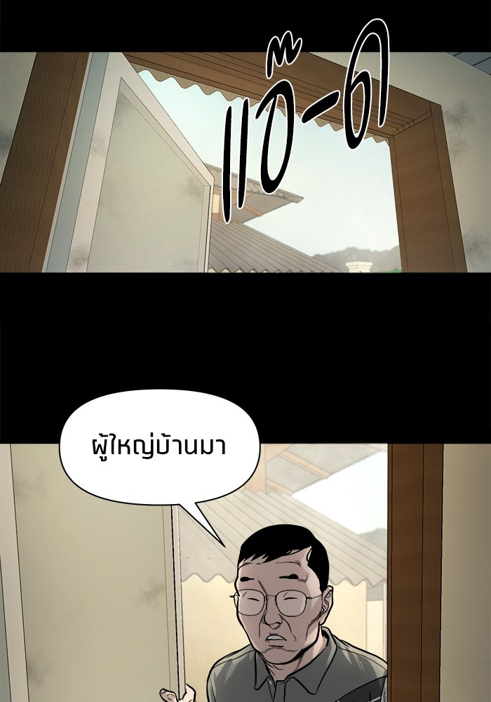 หมู่บ้านเร้นลับ - หน้า 67