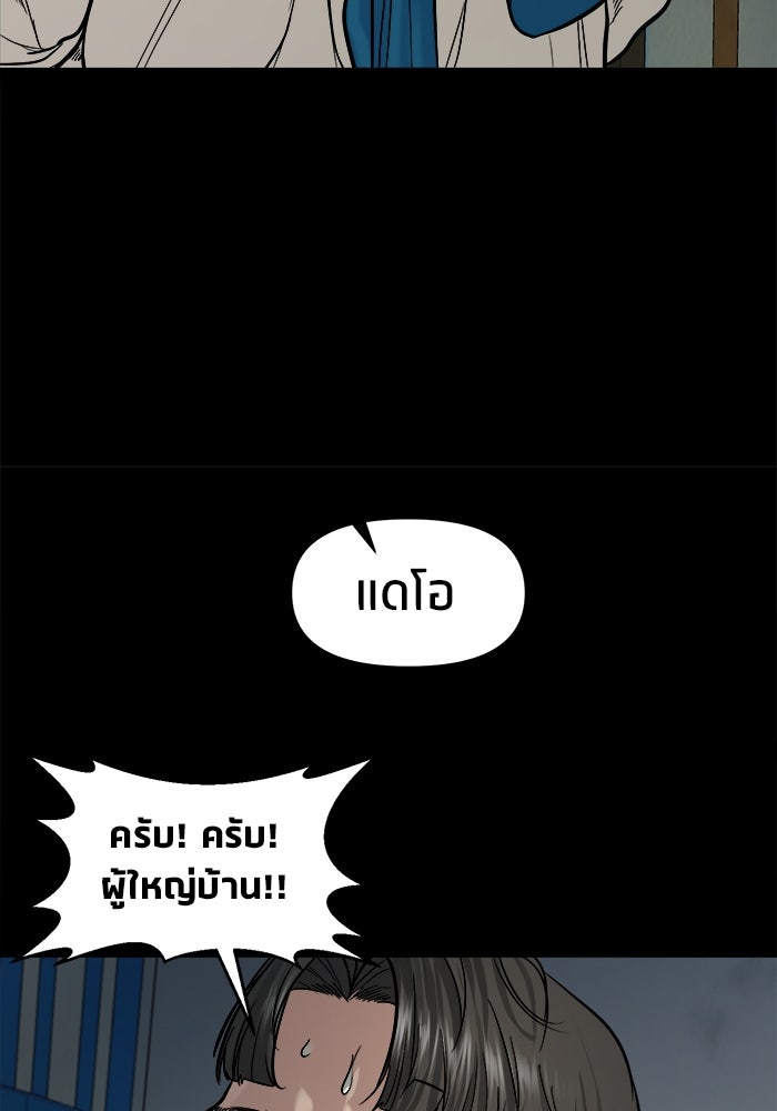 หมู่บ้านเร้นลับ - หน้า 72