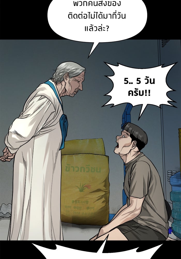 หมู่บ้านเร้นลับ - หน้า 74