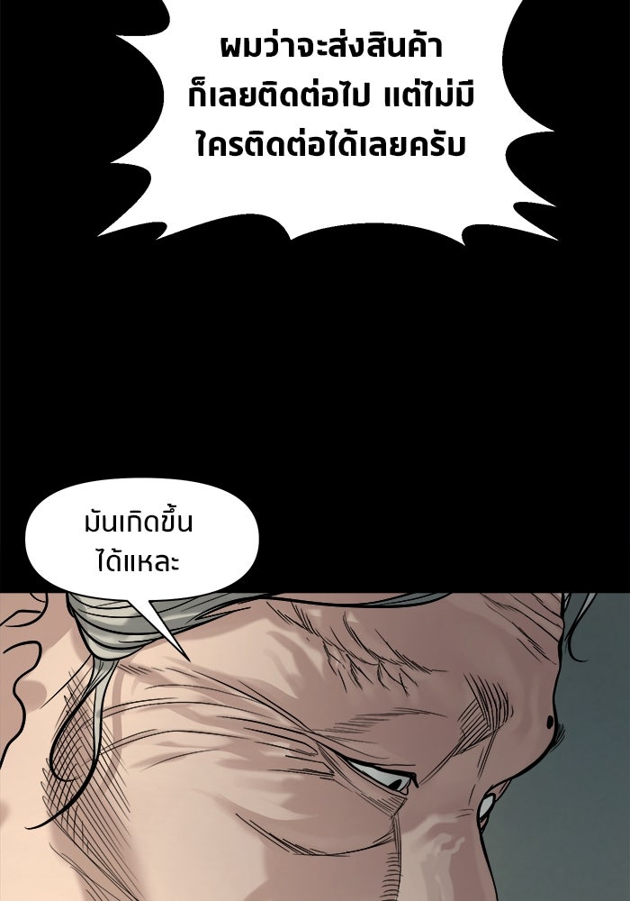 หมู่บ้านเร้นลับ - หน้า 75