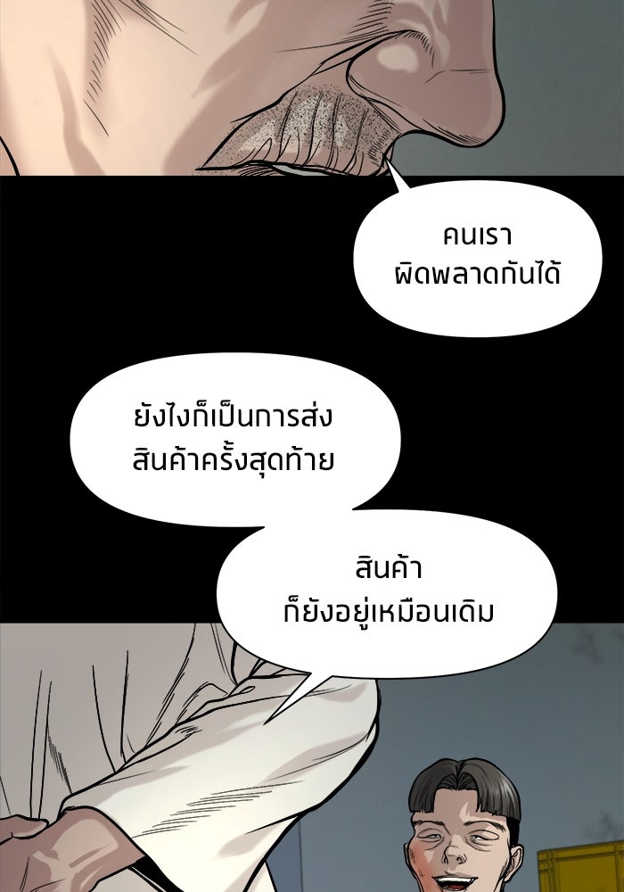 หมู่บ้านเร้นลับ - หน้า 76