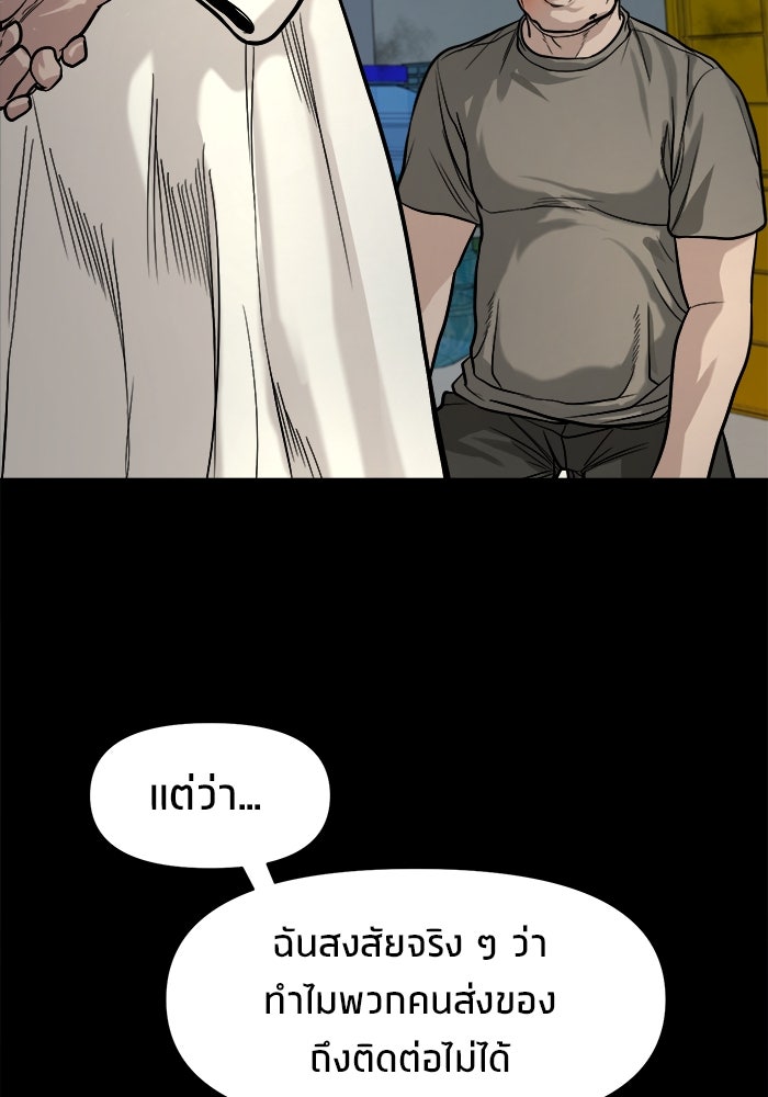 หมู่บ้านเร้นลับ - หน้า 77