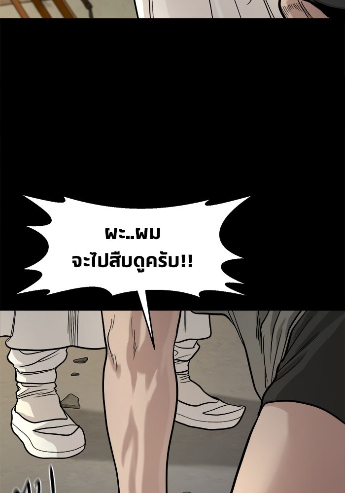 หมู่บ้านเร้นลับ - หน้า 79
