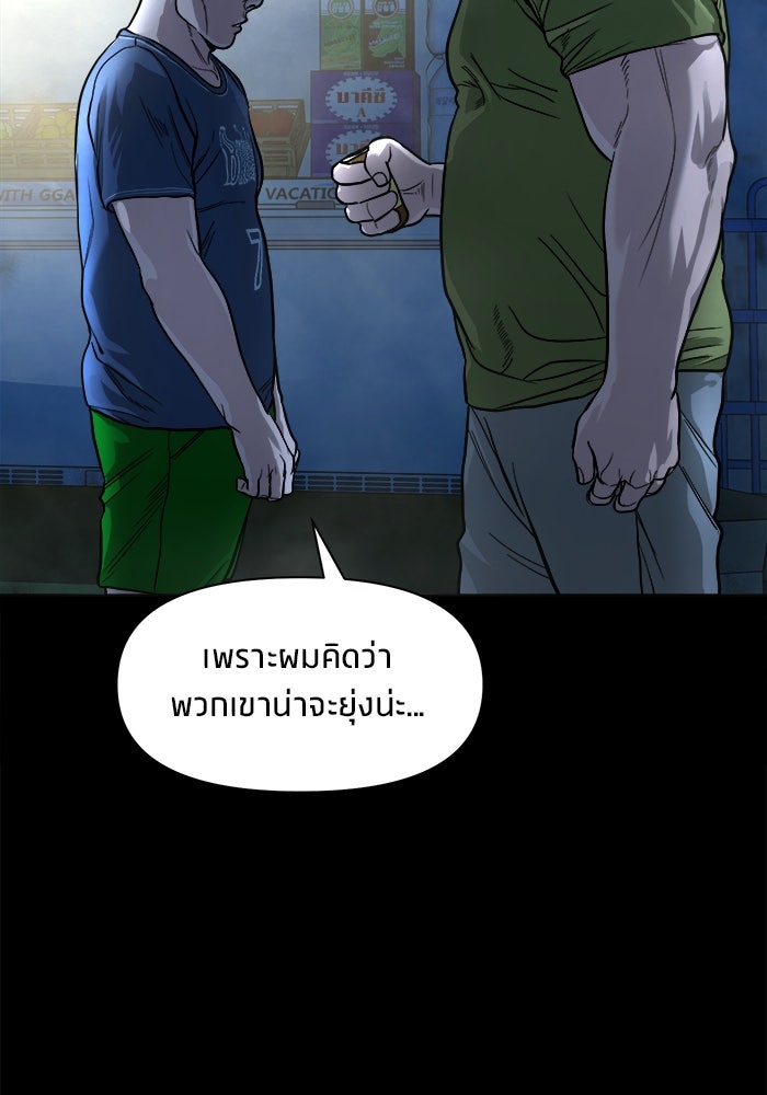 หมู่บ้านเร้นลับ - หน้า 8